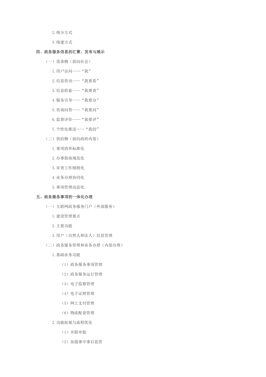 互联网政务服务技术体系建设指南.doc_第2页