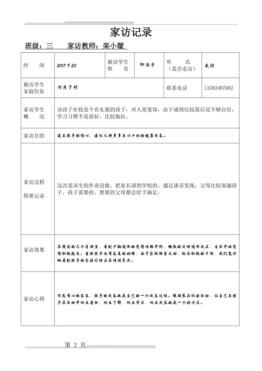 家访记录表(21页).doc_第2页