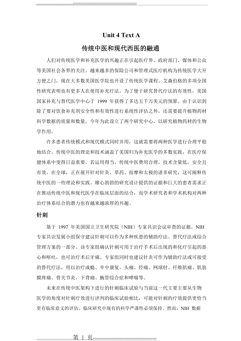 学术英语(医学)教师版Unit4课文翻译(6页).doc_第1页