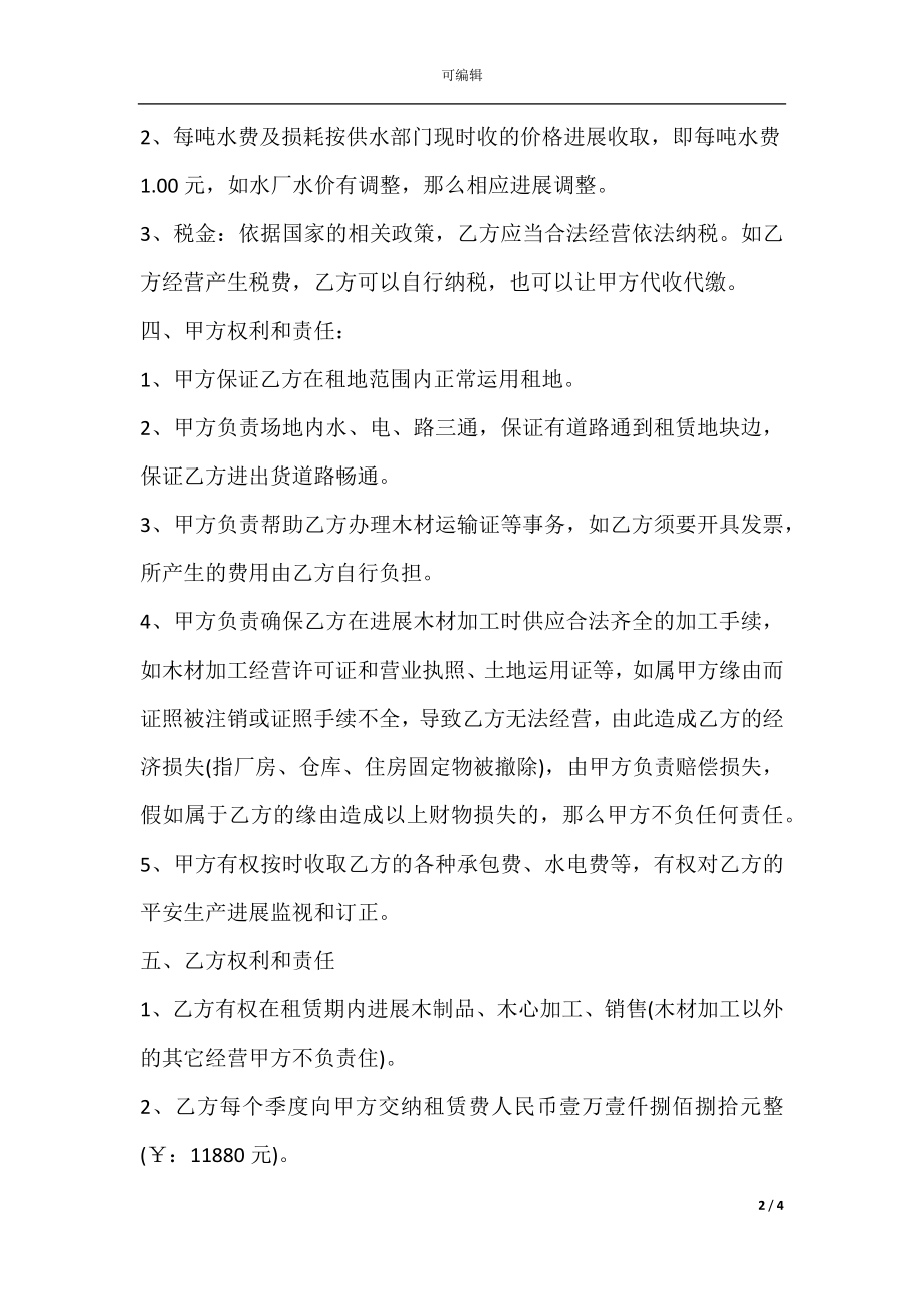 公司场地出租合同书范文.docx_第2页