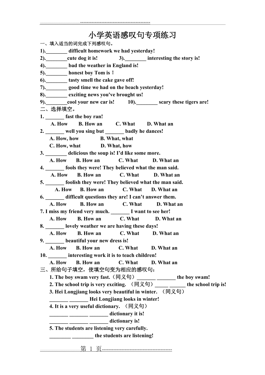 小学英语感叹句专项练习及答案(2页).doc_第1页