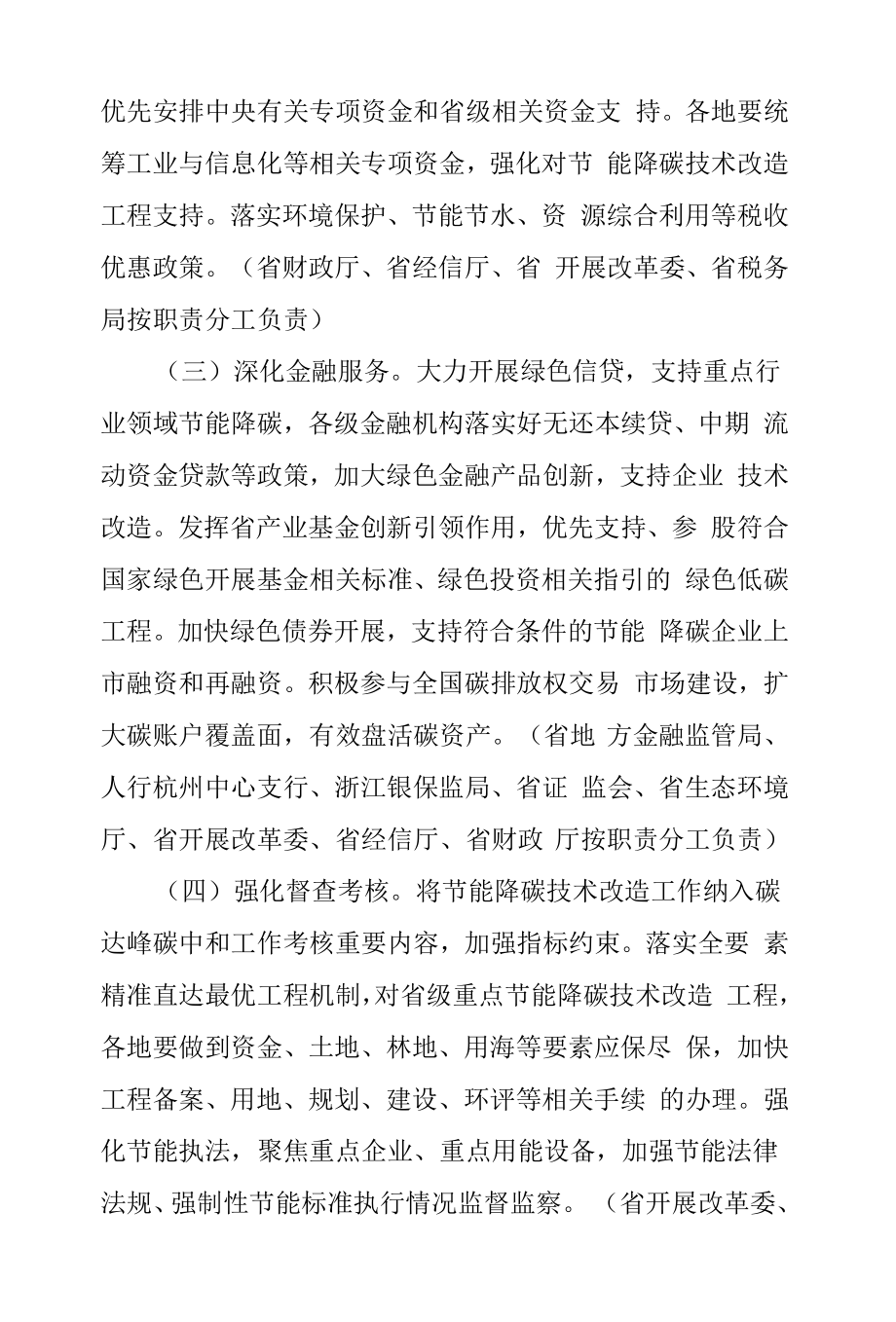 浙江省工业节能降碳技术改造行动计划（2022-2024年）.docx_第2页