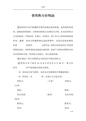 供用热力合同(2).docx