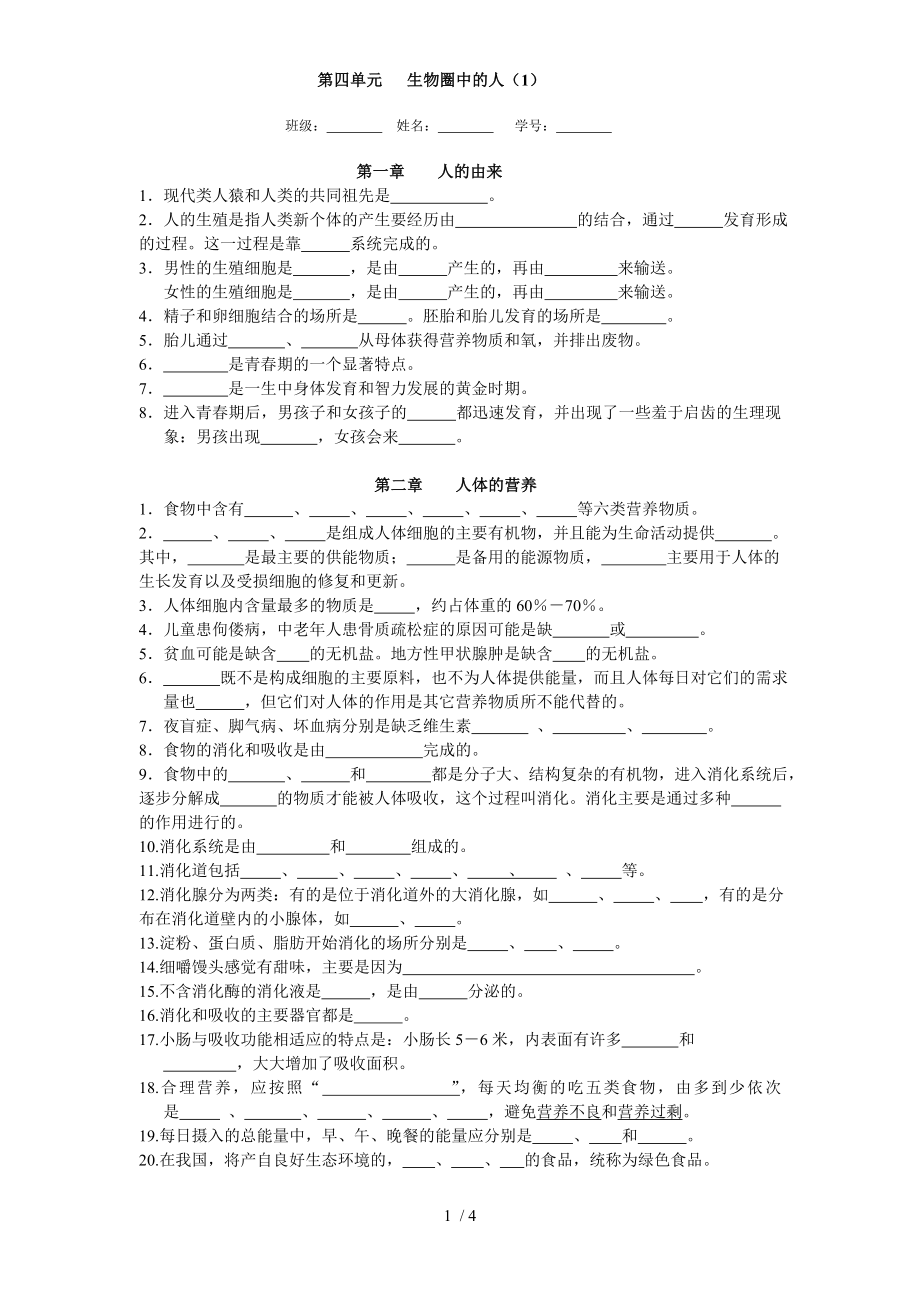 七年级下册 生物圈中的人知识点复习资料.doc_第1页