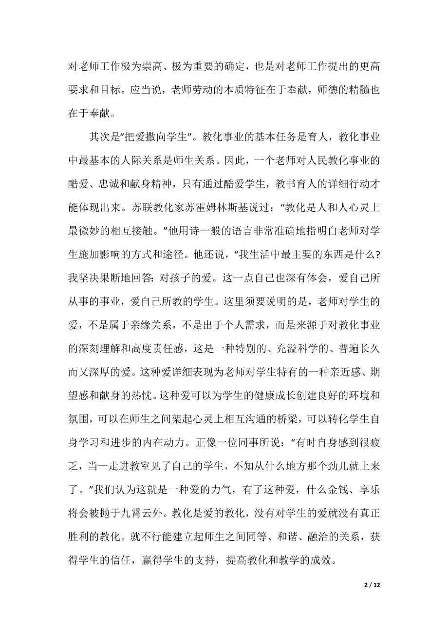 教师道德心得体会范本.docx_第2页