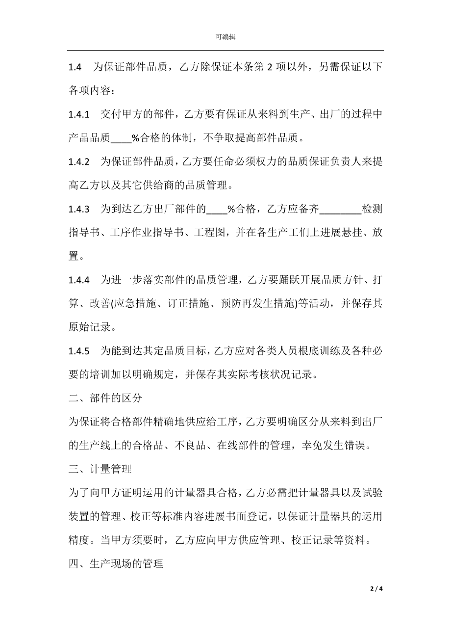 品质保证协议书模板.docx_第2页