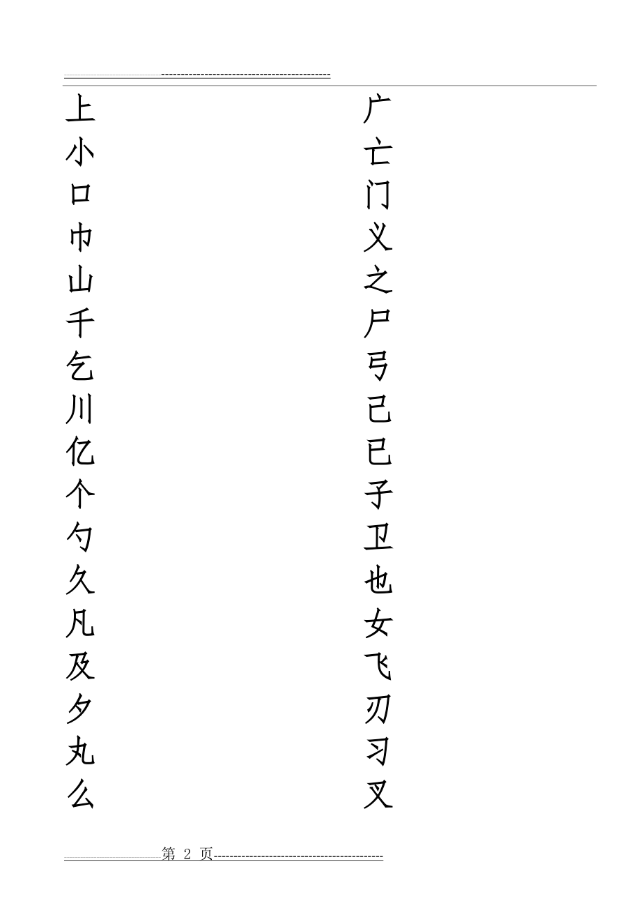 常用字米字格字帖(75页).doc_第2页