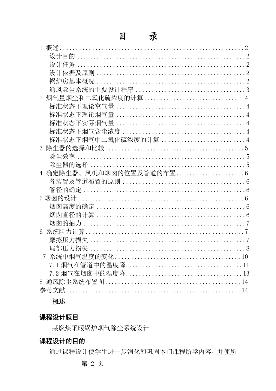 大气课程设计33726(12页).doc_第2页