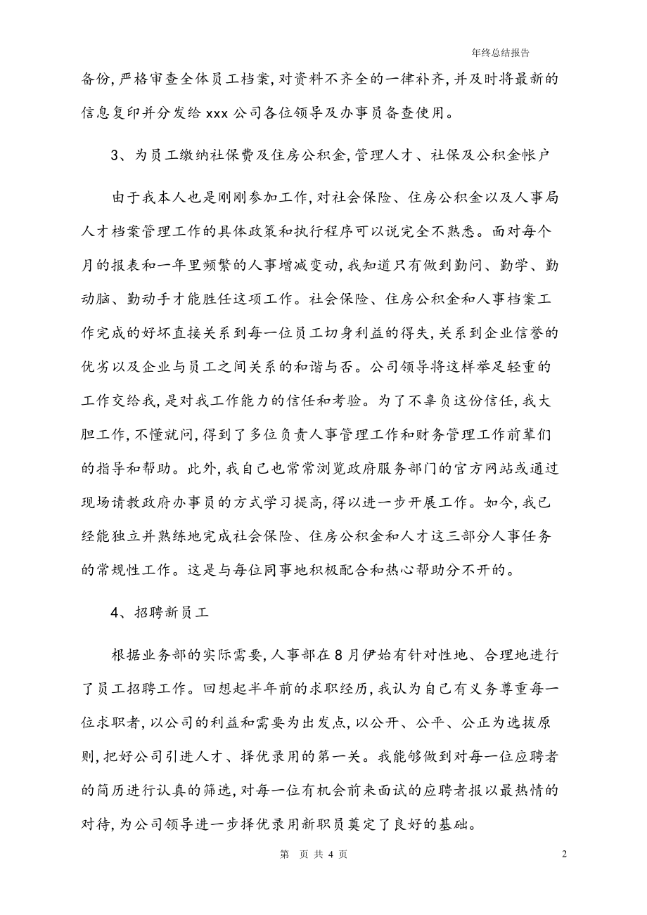 行政助理的年终总结范文.pdf_第2页