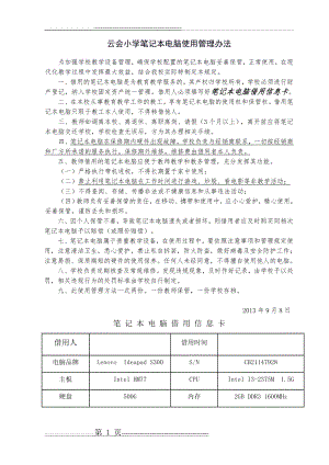 学校笔记本电脑使用管理规定(2页).doc