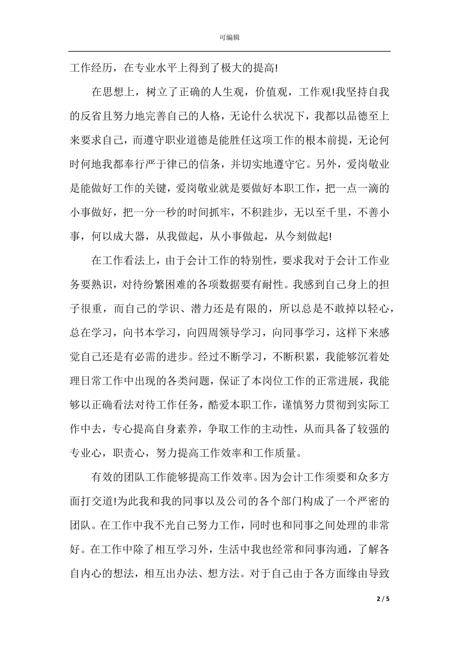 2021年会计师事务所实习总结.docx_第2页