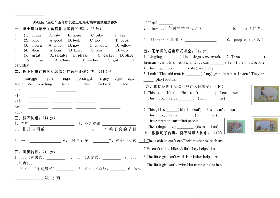 外研版(三起)五年级英语上册第七模块测试题及答案(3页).doc_第2页