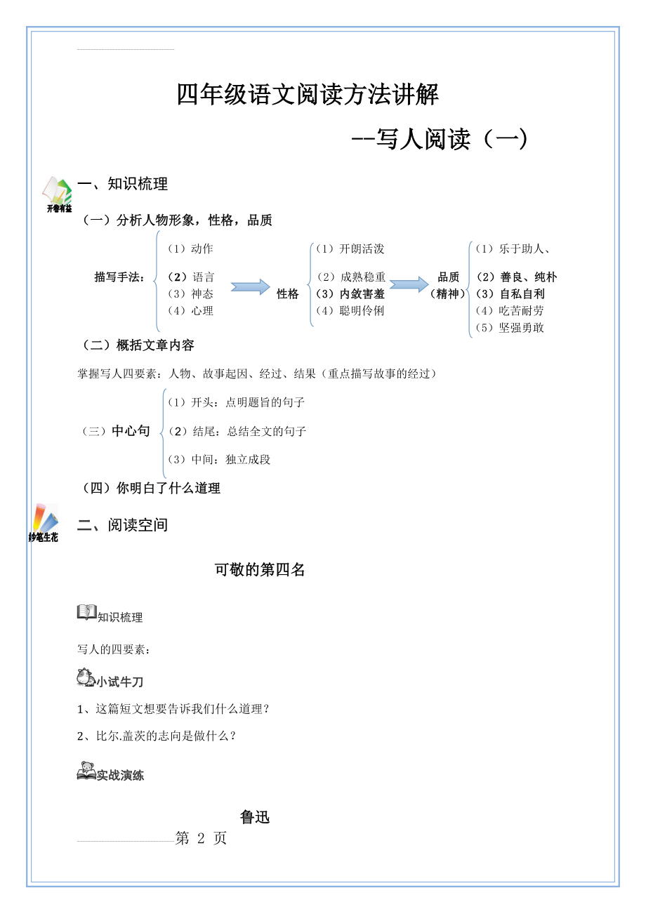 四年级语文写人文章阅读训练(3页).doc_第2页