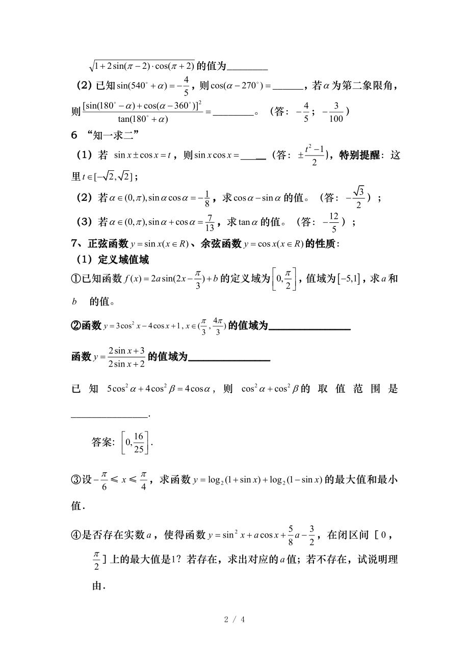 高中数学必修四三角函数复习精华版.doc_第2页