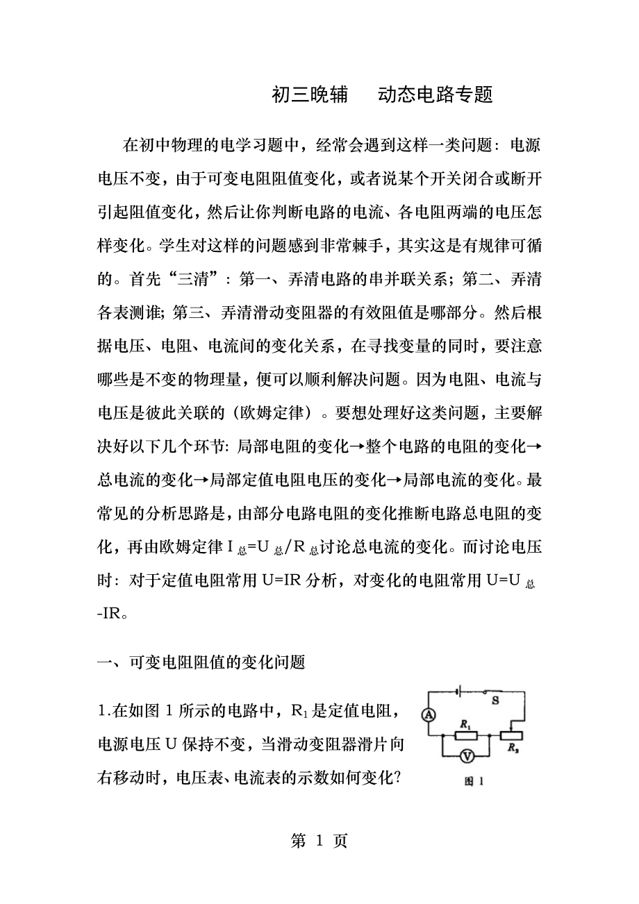 经典动态电路练习题.docx_第1页