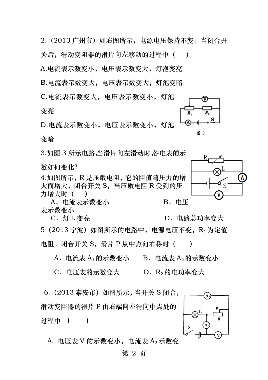 经典动态电路练习题.docx_第2页