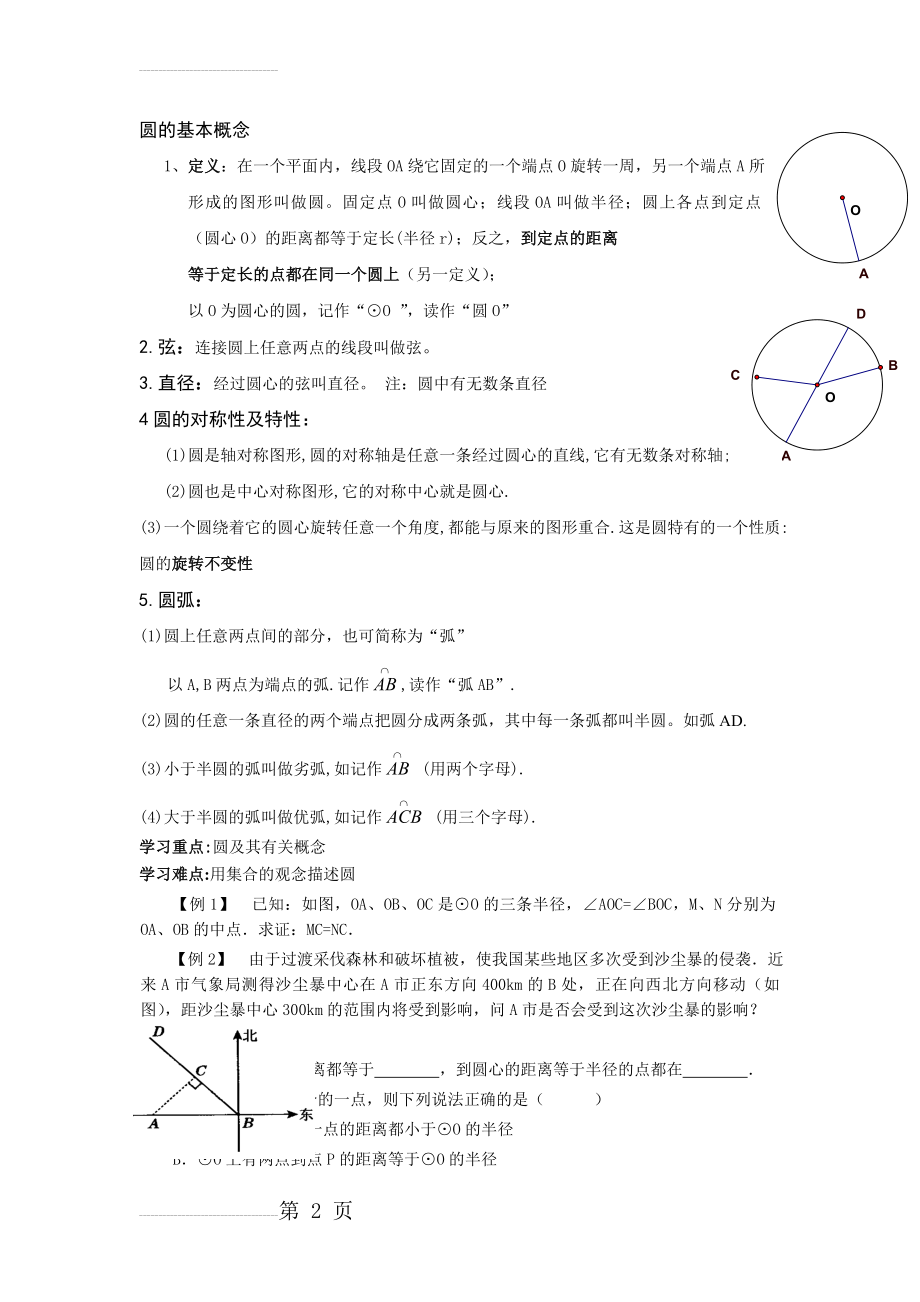 圆的基本概念(7页).doc_第2页