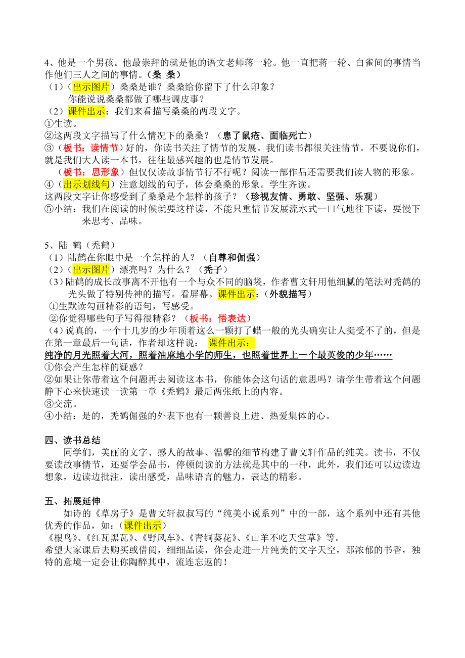 草房子课外阅读指导课教学设计.doc_第2页