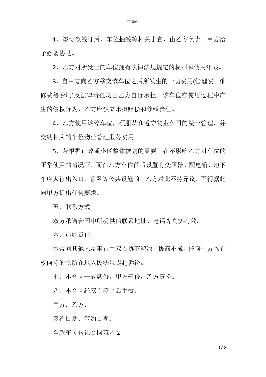 全款车位转让合同范本.docx_第2页