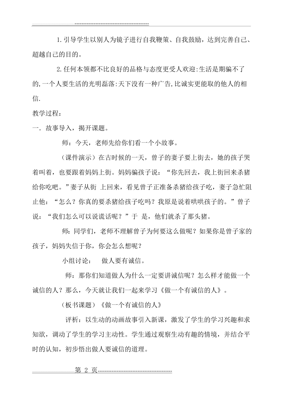 小学生心理健康教育教案4(15页).doc_第2页