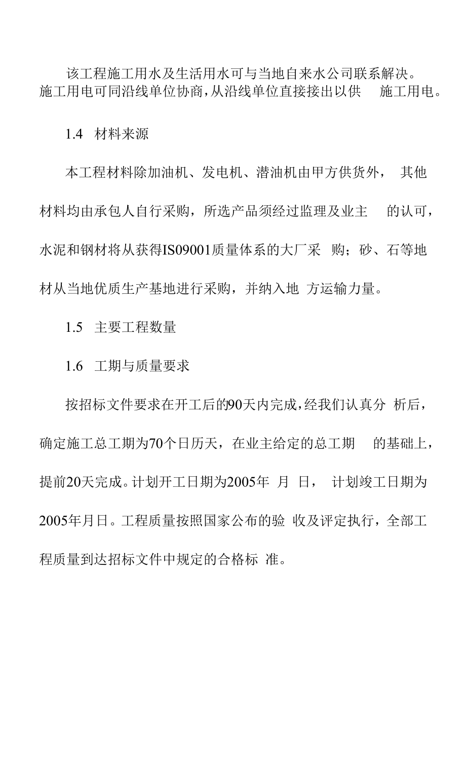 加油站改扩建工程工程总体概况.docx_第2页