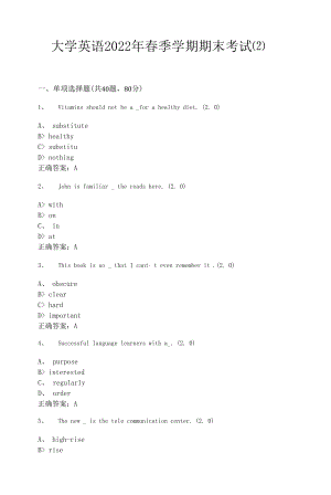 大学英语2022年春季学期期末考试.docx