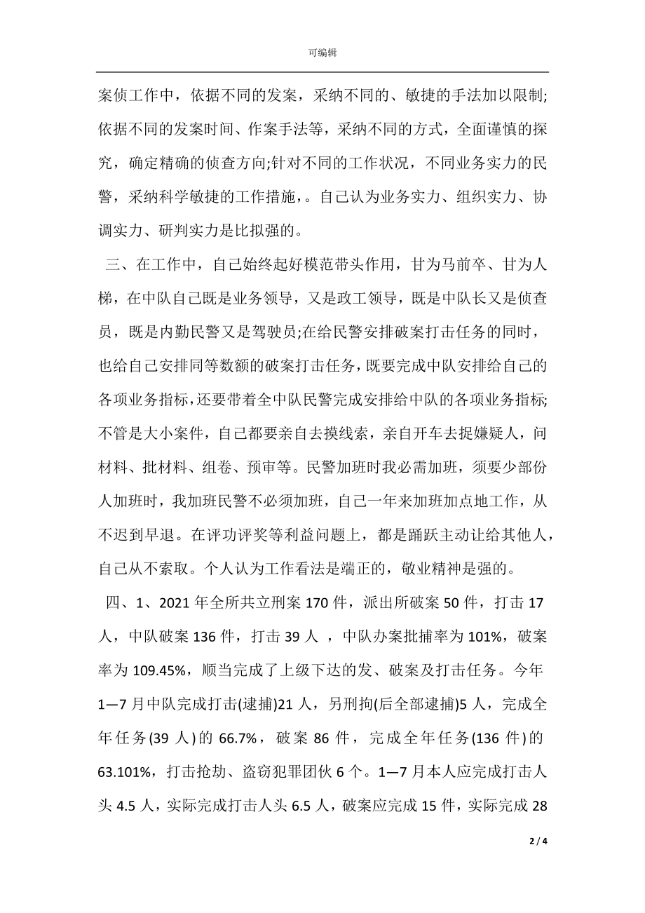 公安民警年终工作总结.docx_第2页