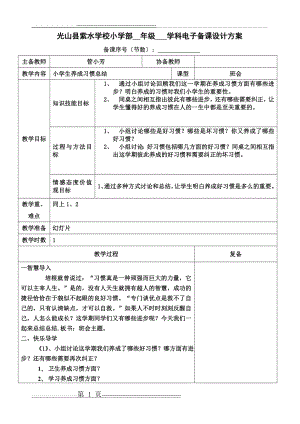 小学生养成习惯总结班会教案(3页).doc