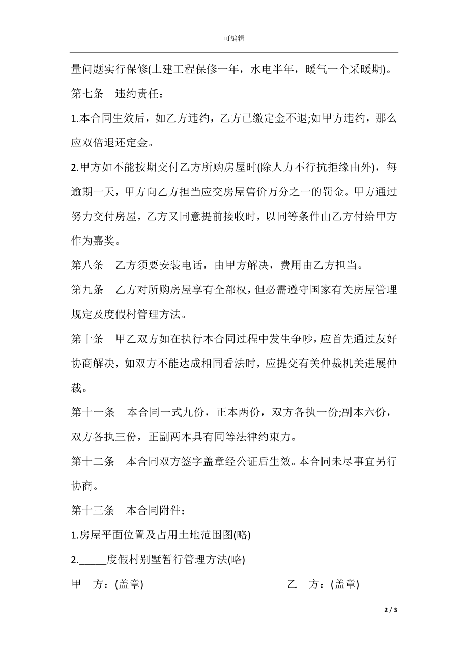 商品房产购销合同样式二.docx_第2页