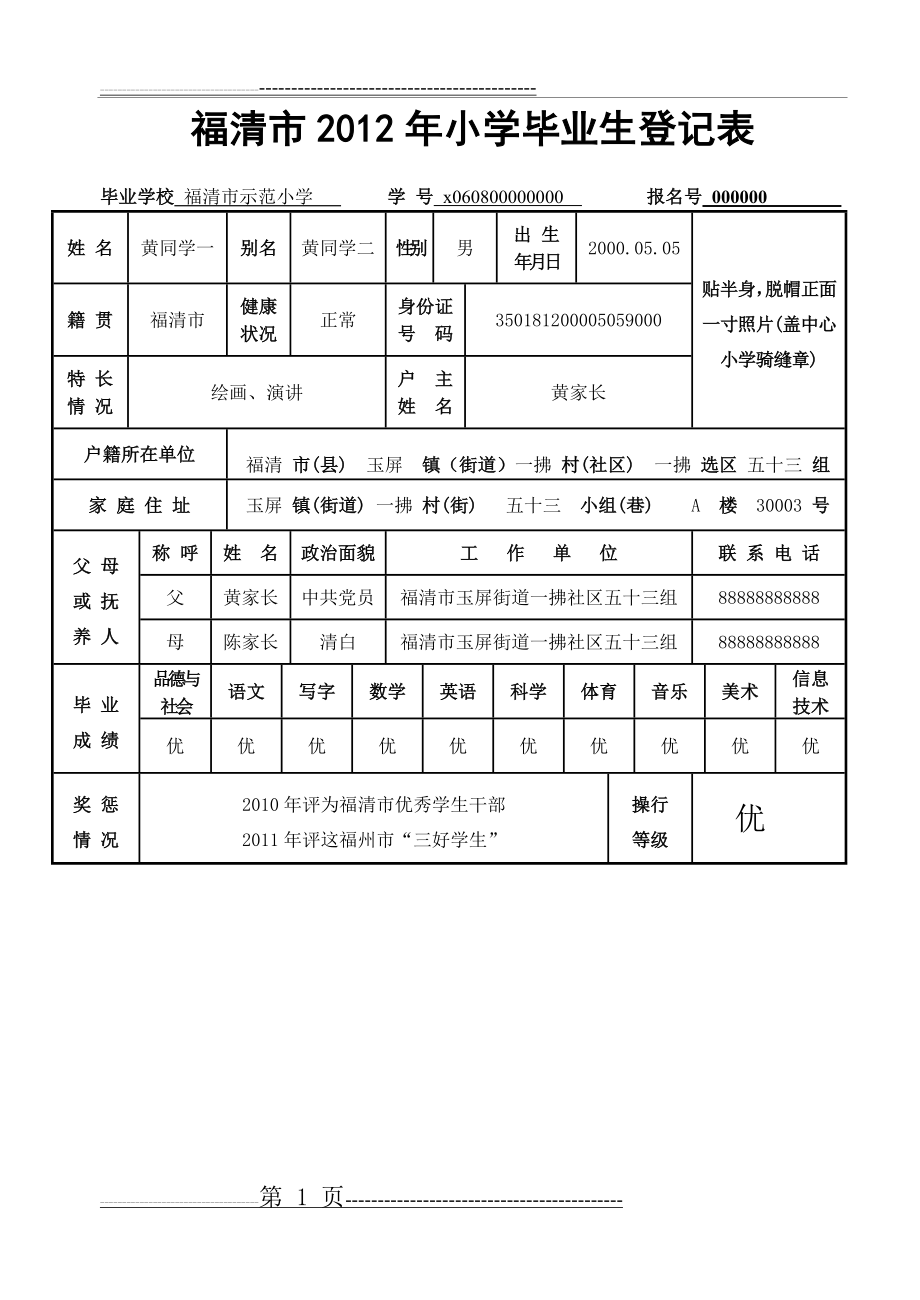 小学毕业生登记表样张(16k纸张打印)(3页).doc_第1页