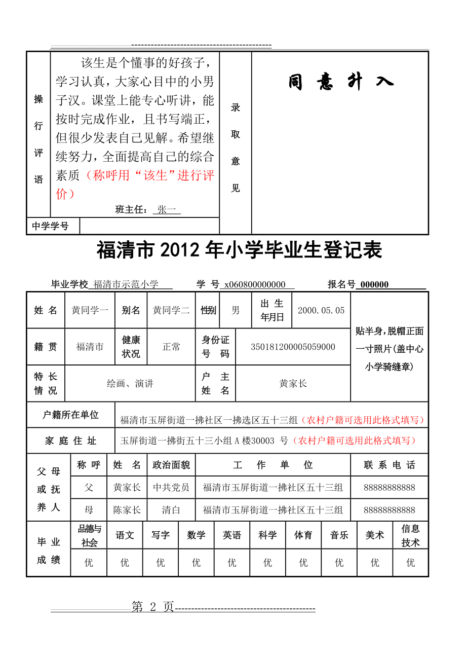 小学毕业生登记表样张(16k纸张打印)(3页).doc_第2页