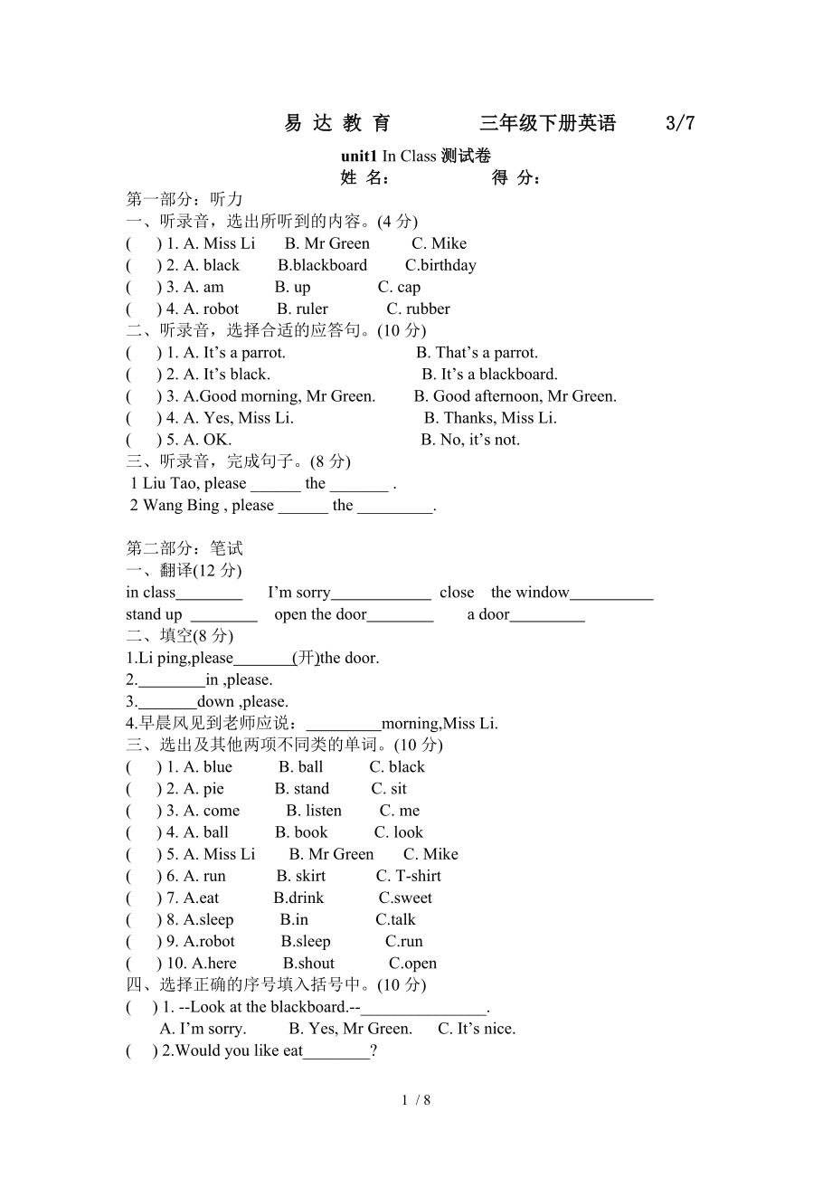 译林版三年级下册英语unit1练习.doc_第1页