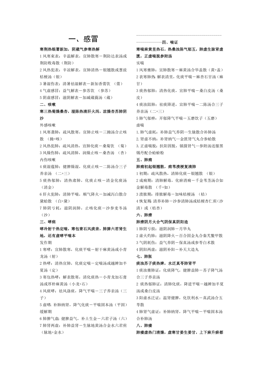 中医内科学整理.doc_第1页