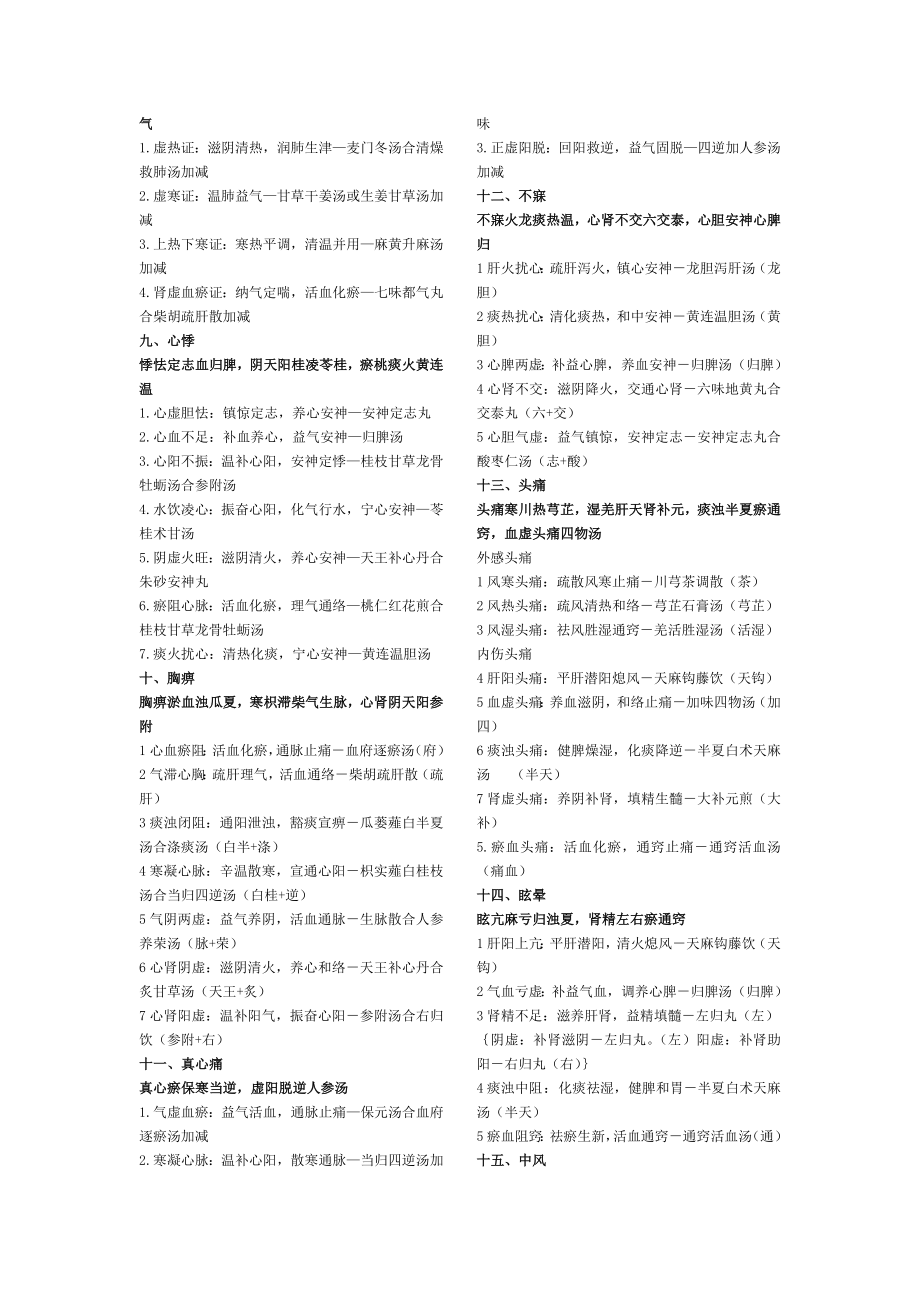 中医内科学整理.doc_第2页