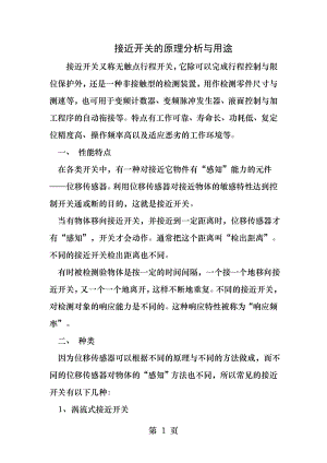 接近开关的原理分析和用途.docx