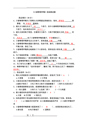 小猪唏哩呼噜答案(6页).doc