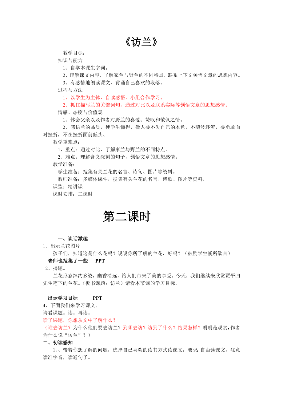 访兰教学设计.doc_第1页