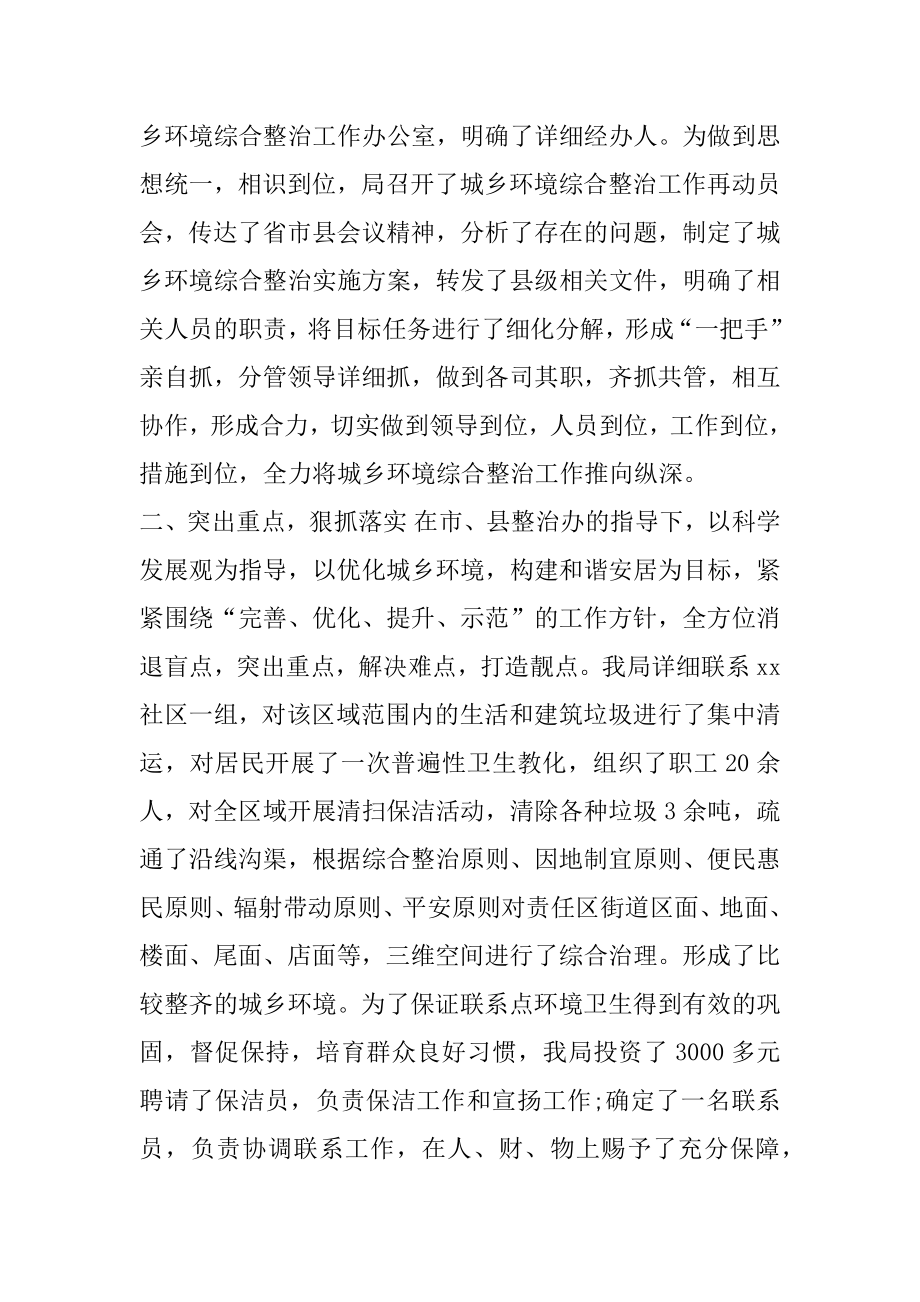 xx年城乡环境综合治理个人工作总结.docx_第2页