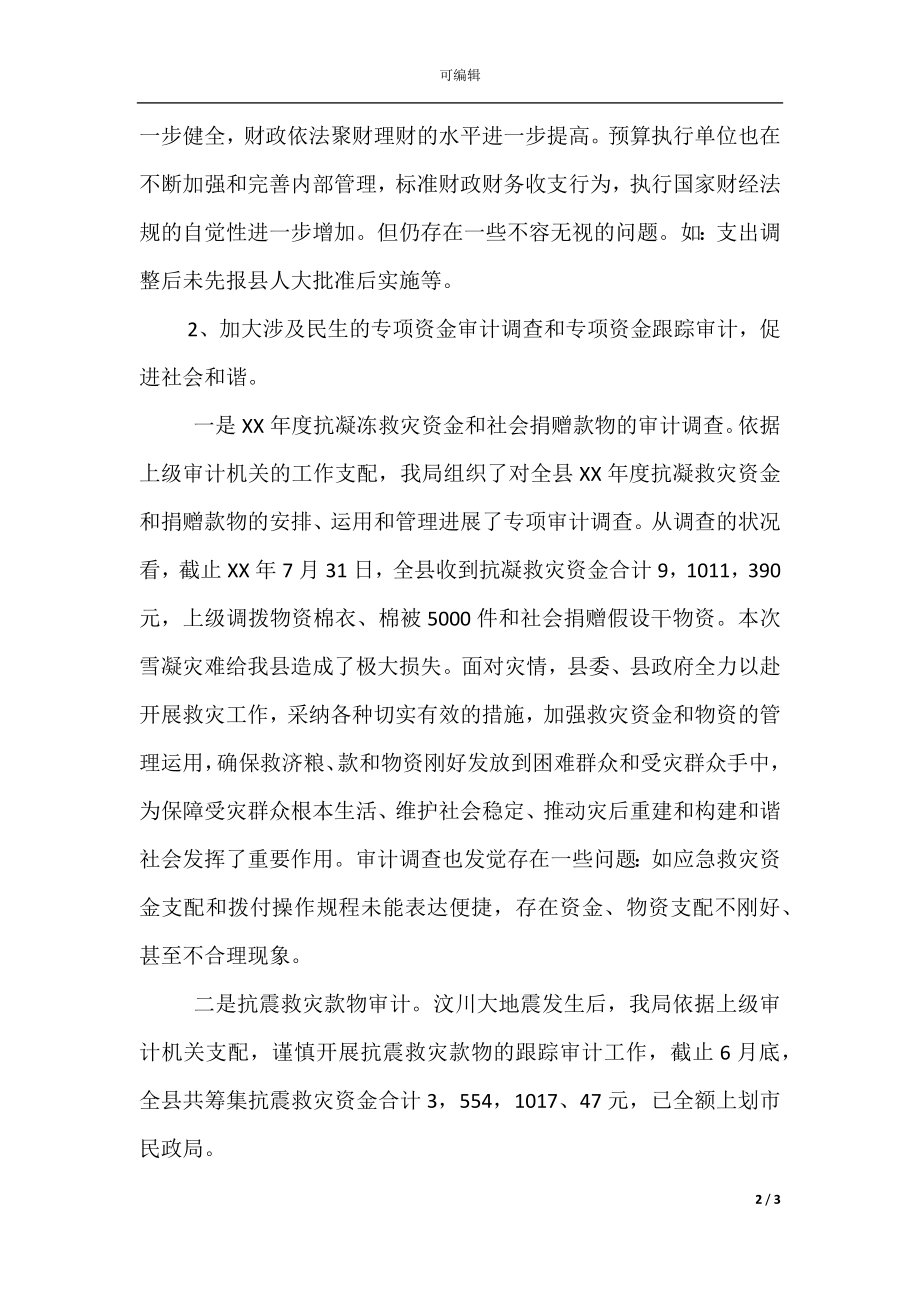 审计人员个人工作总结(5).docx_第2页