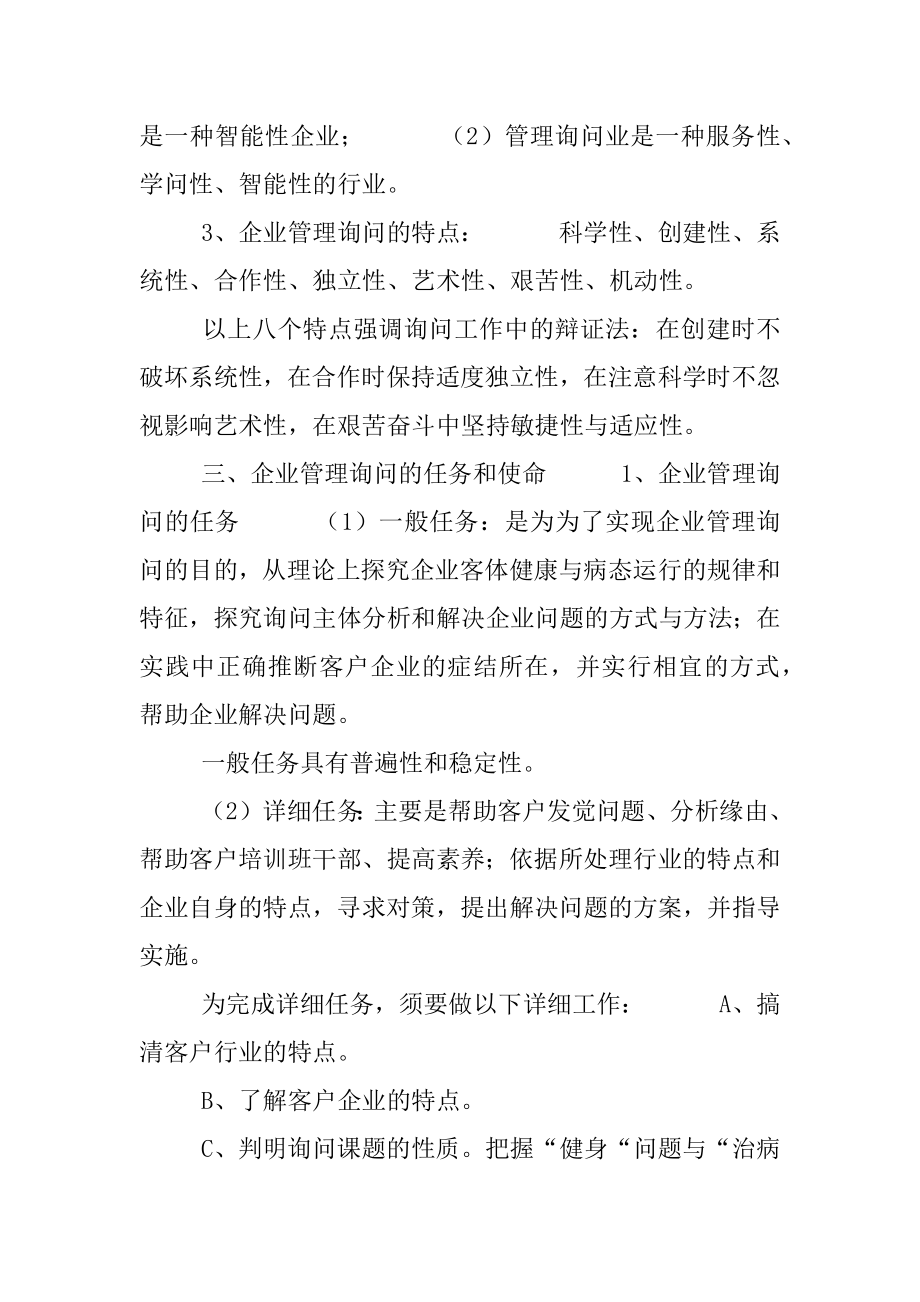 企业管理咨询重点总结.docx_第2页