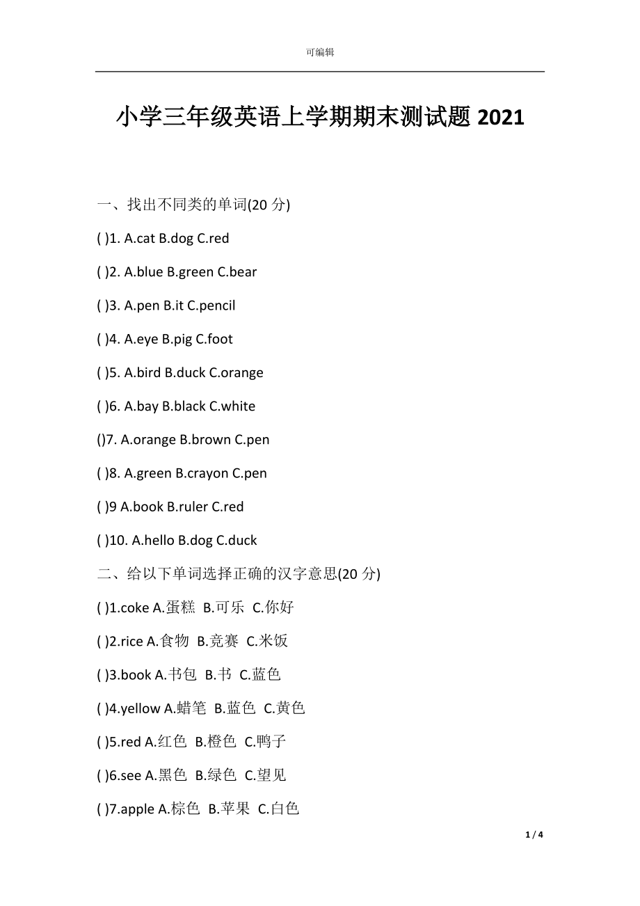 小学三年级英语上学期期末测试题2021.docx_第1页