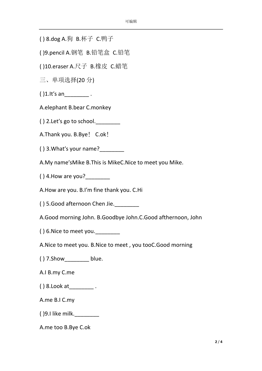 小学三年级英语上学期期末测试题2021.docx_第2页