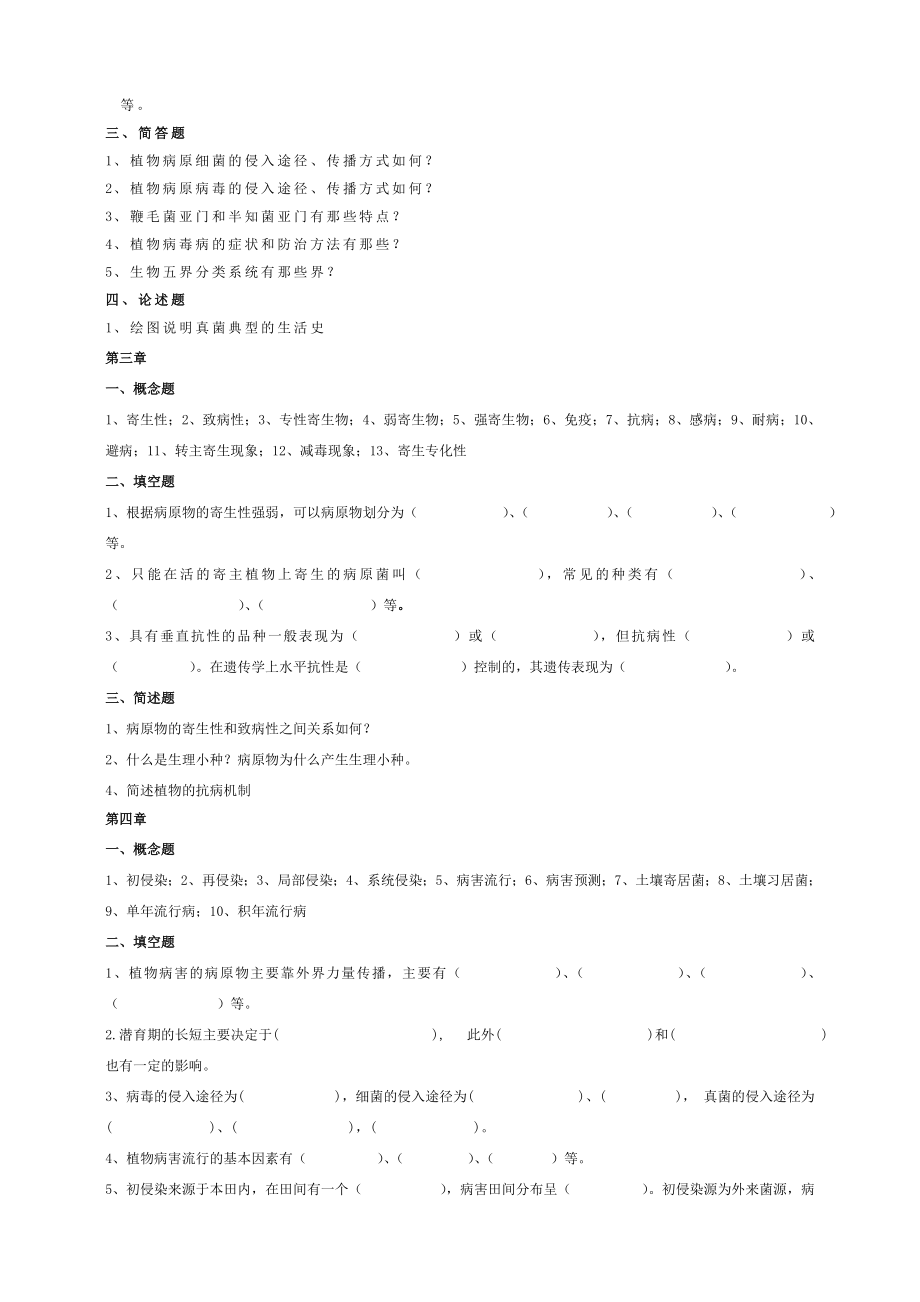 园林植物病理学习题.doc_第2页