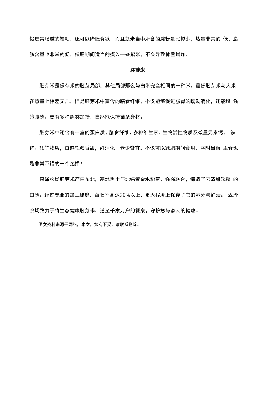 控制身材不能吃主食？适合减肥期吃的米都在这里了.docx_第2页