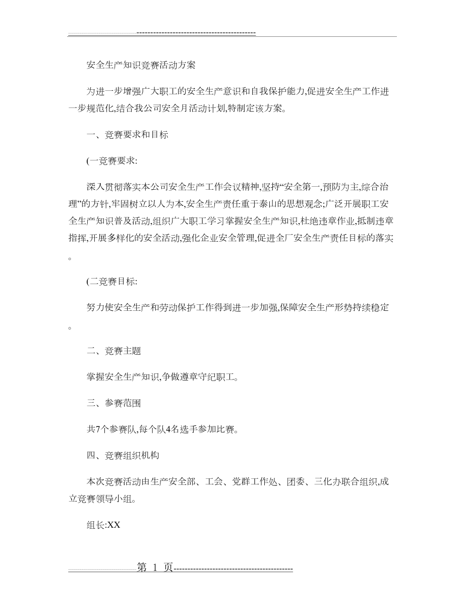 安全生产知识竞赛活动方案(精)(9页).doc_第1页