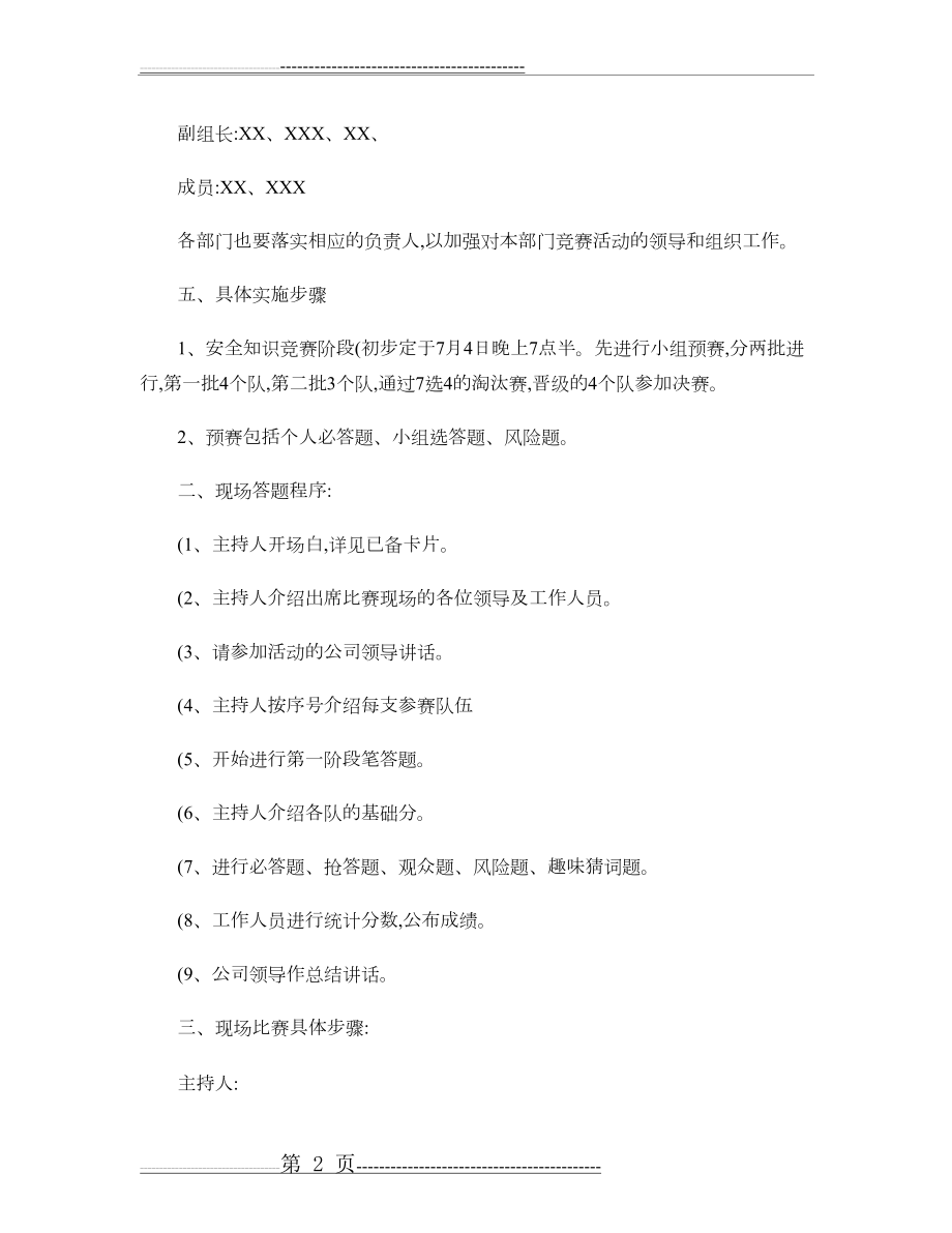 安全生产知识竞赛活动方案(精)(9页).doc_第2页