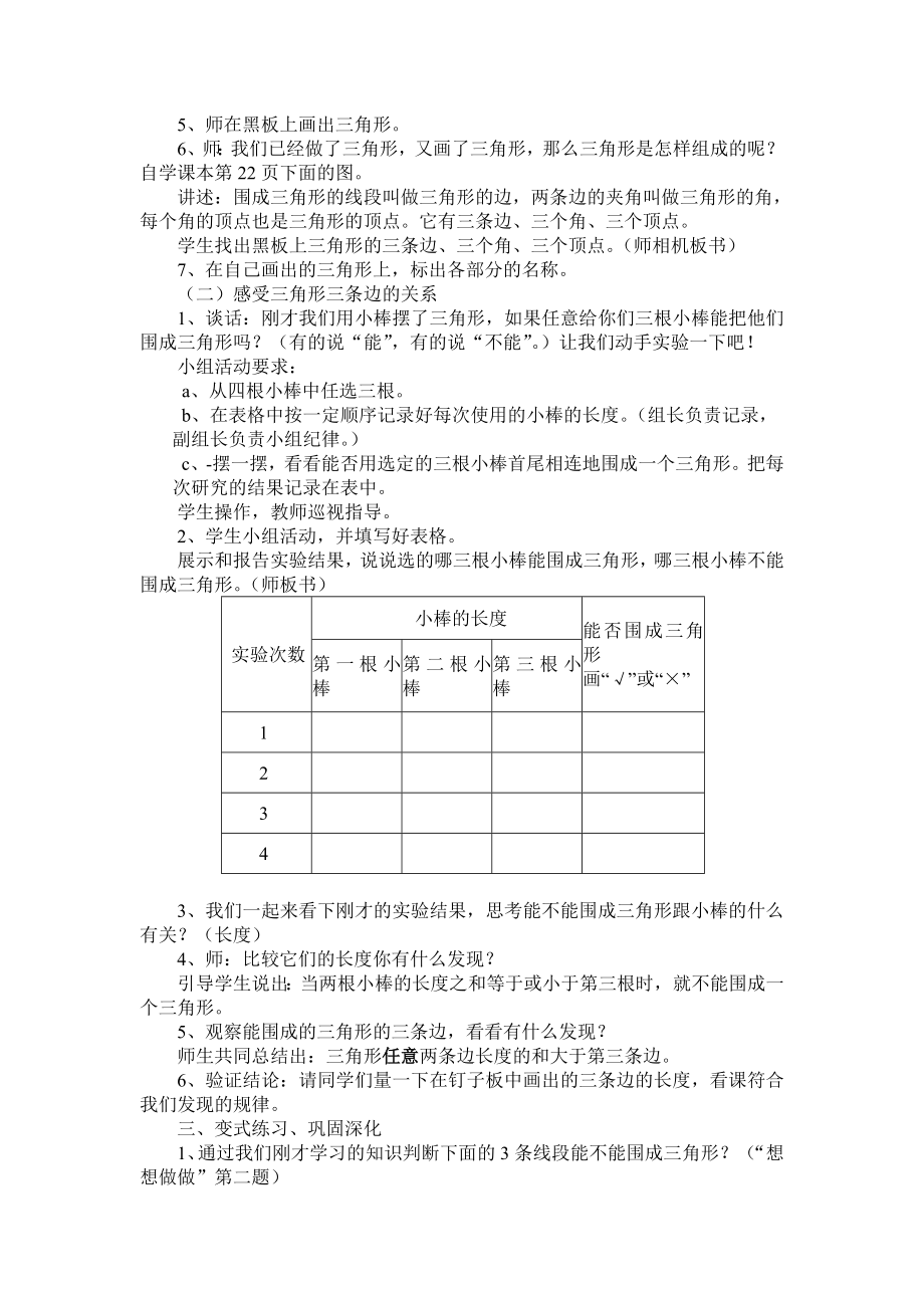 苏教版四年级数学下册三角形的认识教学设计及教学反思.doc_第2页