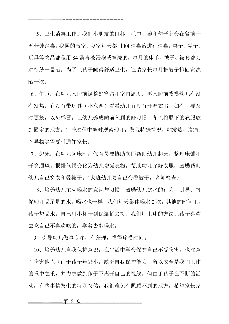 幼儿园家长会生活老师发言稿(10页).doc_第2页