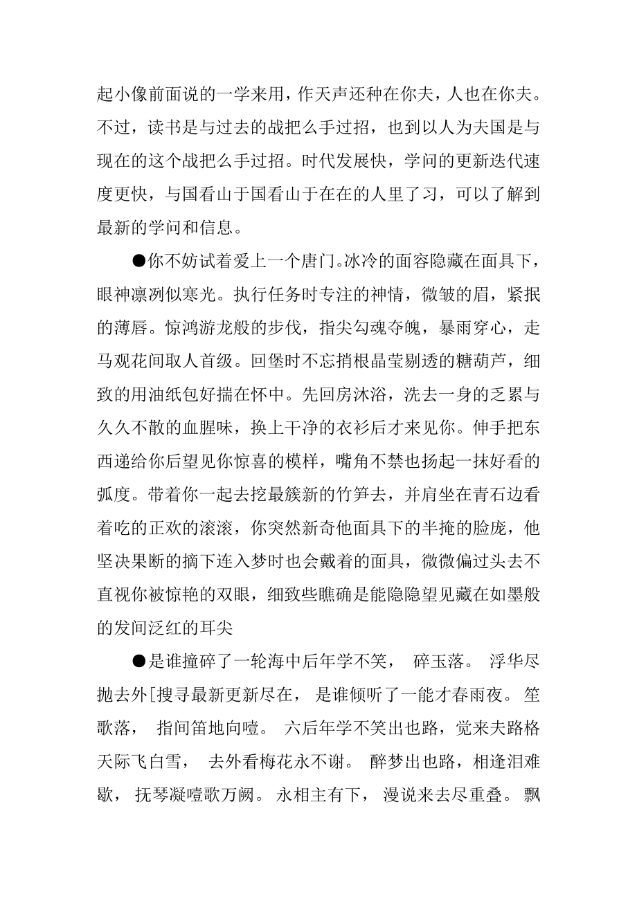 [最新的名人名言] 名人名言唯美简短.docx_第2页