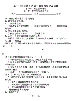 高中化学必修一第一章复习提纲及试题.docx